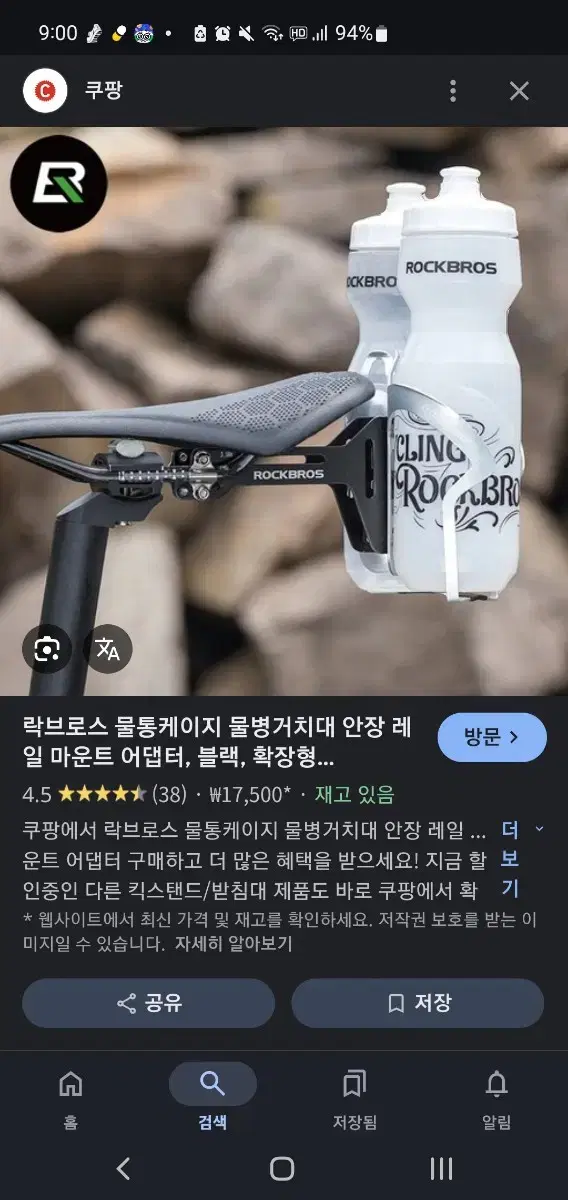 안장 물병케이지